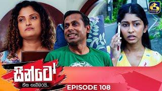 SINTO || EPISODE 108 || සින්ටෝ || 10th March 2025