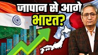 जापान को पछाड़ दिया भारत ने? या जल्दबाज़ी में की गई घोषणा?