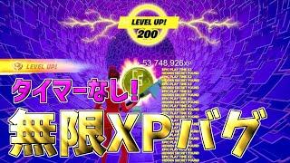 【最速レベル上げ無限XP】10分待機なし！チャプター6最速で100レベル超えたい人は必見！【フォートナイト】