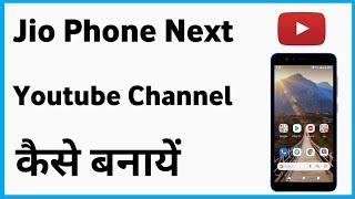 Jio Phone Next Me Youtube Channel Kaise Banaye | Jio Phone Next Me Youtube Channel Banane Ka Tarika