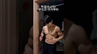 턱걸이 1개도 안된다면 무조건 해야하는 운동