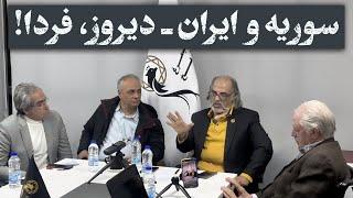 نشست «سوریه و ایران ـ دیروز، فردا!» | مطهرنیا، بخارایی، زیدآبادی و بیگدلی