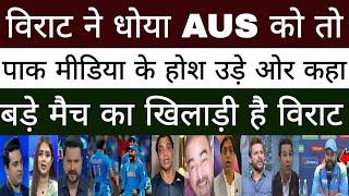 Pak media crying as India Bamboozled Australia in champion trophy |