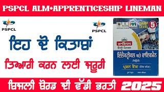 PSPCL ALM, APPRENTICESHIP LINEMAN, ASSA BEST BOOKS || PSPCL ALM 2025 || PSPCL APPRENTICESHIP 2025