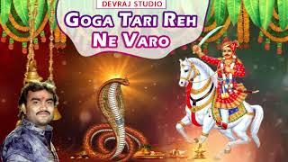 Goga Tari Reh Ne Varo | Jignesh Kaviraj | Latest Gujarati Devotional Song | GoBindas Gujarati