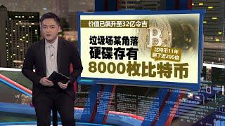 误丢32亿令吉电脑硬碟   英国工程师向市议会索偿 | 新闻报报看 23/11/2024