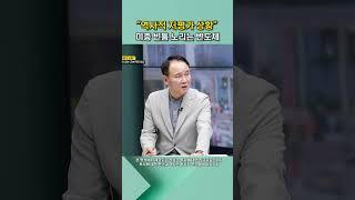 "역사적 저평가" 미중 빈틈 노리는 반도체 #shorts