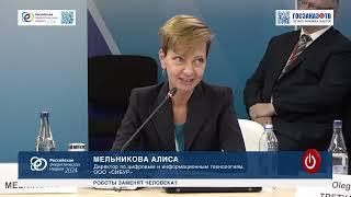 РЭН 2024: Роботы заменят человека? Мельникова Алиса, ООО «СИБУР»