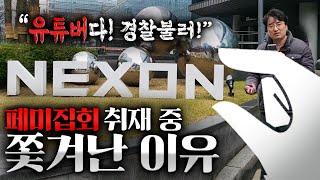 게임에 묻은 페미  페미에 묻힌 게임  [넥슨 - 스튜디오 뿌리 사태]