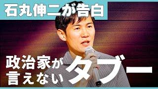 「すべての自治体は救えない」石丸伸二が「多極分散」を掲げた真意とは？Exclusive