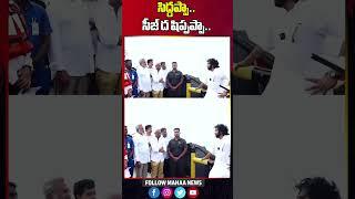 సిద్దప్పా..సీజ్ ద షిప్పప్పా.. | Pawan Kalyan | Mahaa News