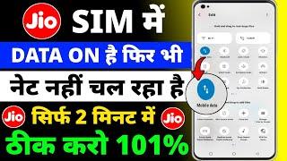 Jio Internet Problem Solution | Jio Net Slow Problem | Jio Network Problem | Jio Sim Network Problem