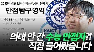 "서울대 의대 안 가요!" 일반고 유일 수능만점자의 공부 비결부터 만점 당시 어머니의 반응까지! | 광남고등학교 서장협 화제人터뷰