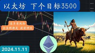 比特币 到达我一个月前 说的目标8万美金！以太坊周线强势，#sui #doge  #ADA #TAO 黑猫中线合约开启捡钱模式！#山寨币 #加密货币