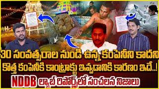 Tirupathi laddu Latest News|Tirupathi laddu Lab Report updates|Tirupati Laddu Controversy #ttdladdu