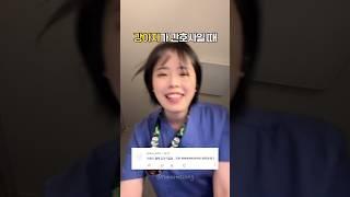 강아지가 간호사가 되었을 때 asmr  #간호사