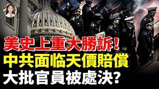 Historic U.S. victory! CCP faces massive compensation, officials reportedly executed?