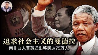 曼德拉-----頌歌與罪罰 人與國家道路的選擇(歷史上的今天 20190510第345期)