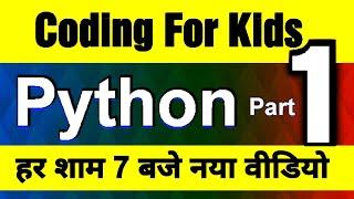 Coding for Kids in Python - Python Coding For Beginners in Video -  1 (हिन्दी में)