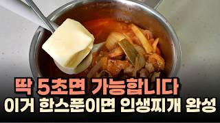 절대로 실패없는 김치찌개 만들기- 아버지의 비법 공개!!!