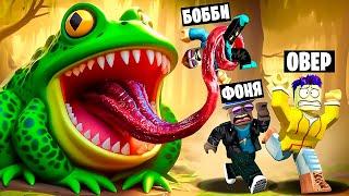 ГИГАНТСКАЯ ЖАБА! ПОБЕГ ОТ ОГРОМНОЙ ЛЯГУШКИ В ROBLOX