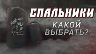 ПРО СПАЛЬНИКИ/Какой купить?/Обзор#Cпальник