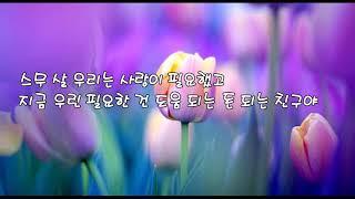 마흔파이브 - 스물마흔살