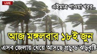 18 June 2024, Weather Report, Cyclone Asna Update