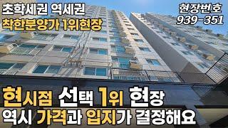 인천신축아파트 결국 이 집을 선택하는 이유는? 사람들 눈은 비슷한것 같습니다.