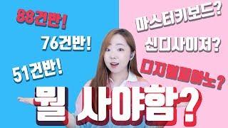 첫 피아노! 어떤 피아노를 구매하는 것이 좋을까? (종류 완벽정리!) I 음사설 #14