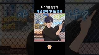 [플레이브]이러다 다섯쌍둥이 형제가 되겠다 뭐든지 같이해야 직성이 풀리는 플레이브 #플레이브 #예준 #노아 #밤비 #은호 #하민 #shorts