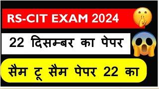 Rscit live class l Exam 22 Dec. 2024 | rscit most important questions answer computer #rscit