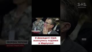  Задокументовані злочини рашистів: в Державному департаменті США показали "20 днів у Маріуполі"