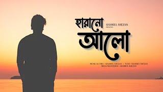 Harano Alo | হারানো আলো | Shamiul Shezan | New Bangla Song 2024 | Official Lyric Video