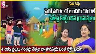 Ramaa Raavi : New Interesting Funny And Entertaining Story Latest 2024 Bed Time&moral videos || STV