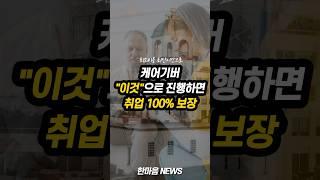 케어기버 “이것”으로 진행하면 취업 100%보장