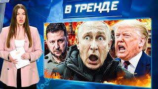МОСКВА ГОРИТ! Детонация ПРОДОЛЖАЕТСЯ. Путин ОТДАЁТ ТЕРРИТОРИИ УКРАИНЕ? Кадыров УДИВИЛ! | В ТРЕНДЕ
