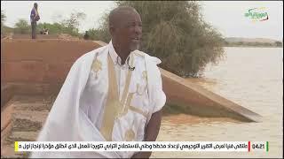 بث مباشر من قِبل قناة الموريتانية Télévision de Mauritanie