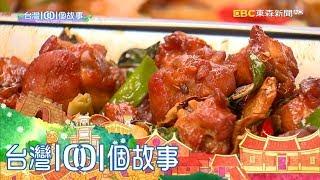 高雄市場熟食攤 百道菜色天天辦桌 part1 台灣1001個故事