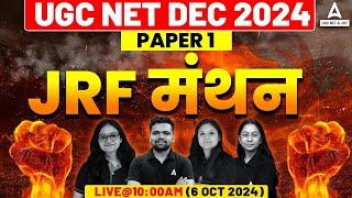 UGC NET Paper 1 Marathon Class 2024 | UGC NET Paper 1 Dec 2024