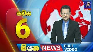  LIVE | Siyatha News | 06.00 PM | 13 - 11 - 2024