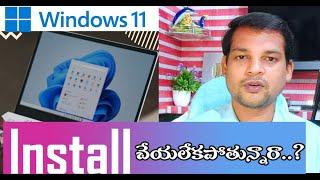 Windows 11 Installation Problems in Telugu