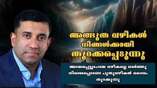 അടയപ്പെട്ടുപോയ വഴികളെയോർത്ത് നിരാശപ്പെടേണ്ട |Pastor. Sam Mathew |Heavenly manna