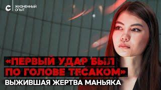 «Он понимал, что делает»: откровения жертвы маньяка