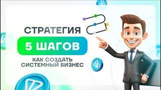 Автоматизированная система пяти шагов