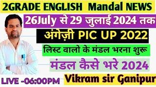 2GRADE ENGLISH PIC UP LIST 2022 ||मंडल भरना शुरू ||how to fill mandal 2grade || vikram sir ganipur