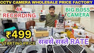 CCTV Camera Factory In Delhi Chandni Chowk | Wholesale Camera Market | Electronics Market