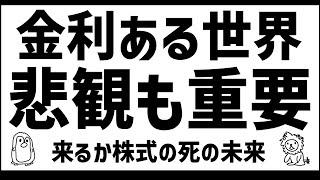 財政不安・金利高の未来