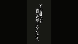 上司のマネジメント能力の低い職場では、従業員は無気力になる。いくら頑張っても理解も評価もされないからだ。・・・「怠惰」なんて存在しない 終わりなき生産性競争から抜け出すための幸福論 #名言