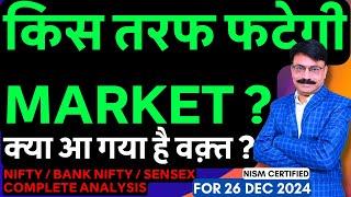 NIFTY TOMORROW PREDICTION 26 DECEMBER THURSDAY | BANK NIFTY ANALYSIS | SENSEX TOMORROW